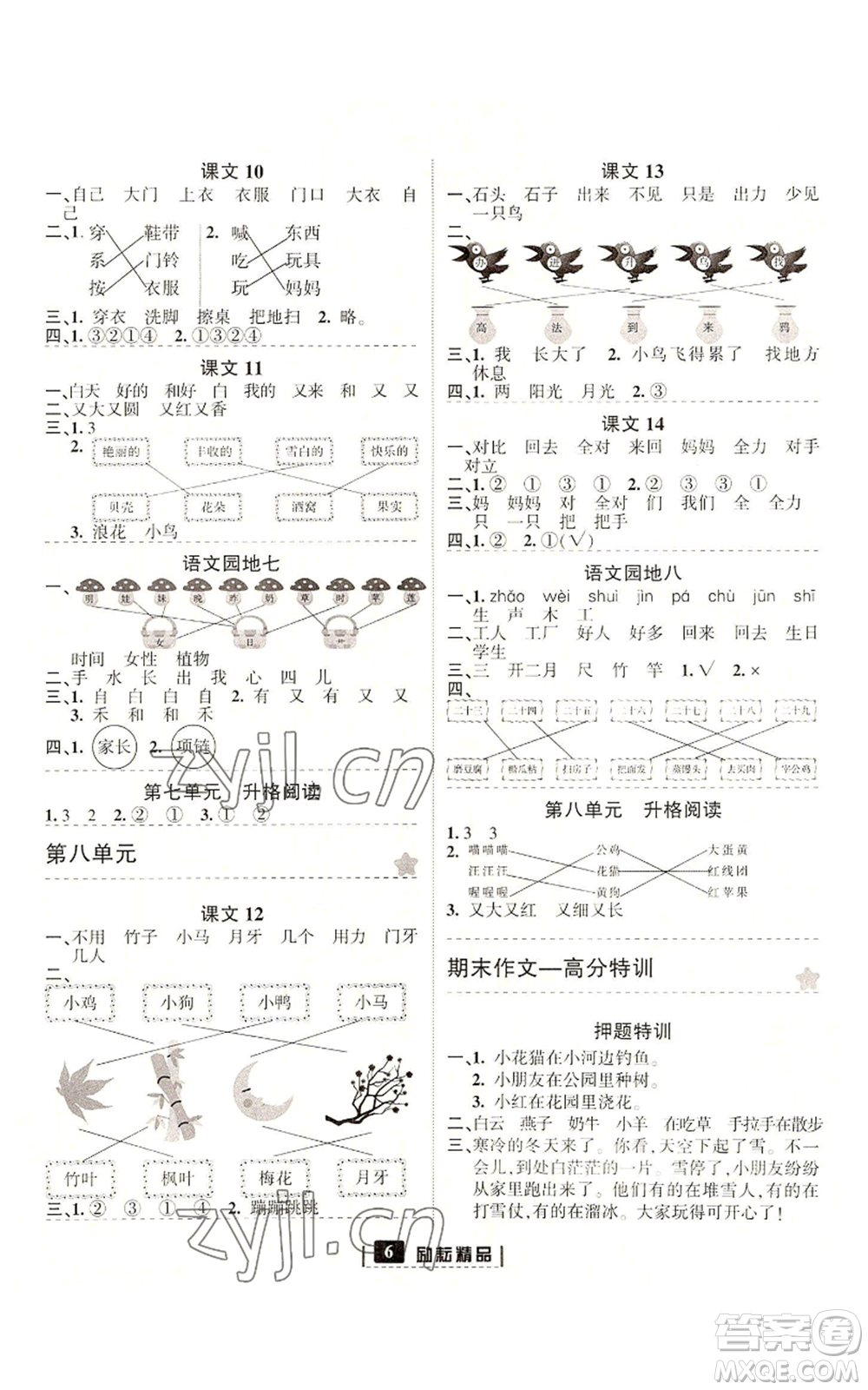 延邊人民出版社2022勵耘書業(yè)勵耘新同步一年級上冊語文部編版參考答案