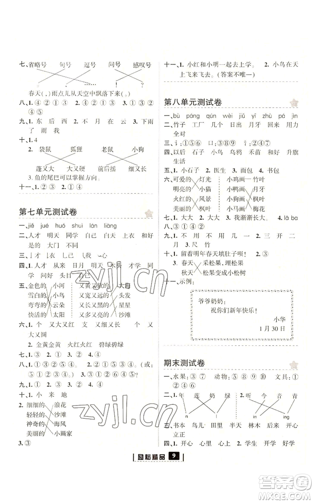 延邊人民出版社2022勵耘書業(yè)勵耘新同步一年級上冊語文部編版參考答案