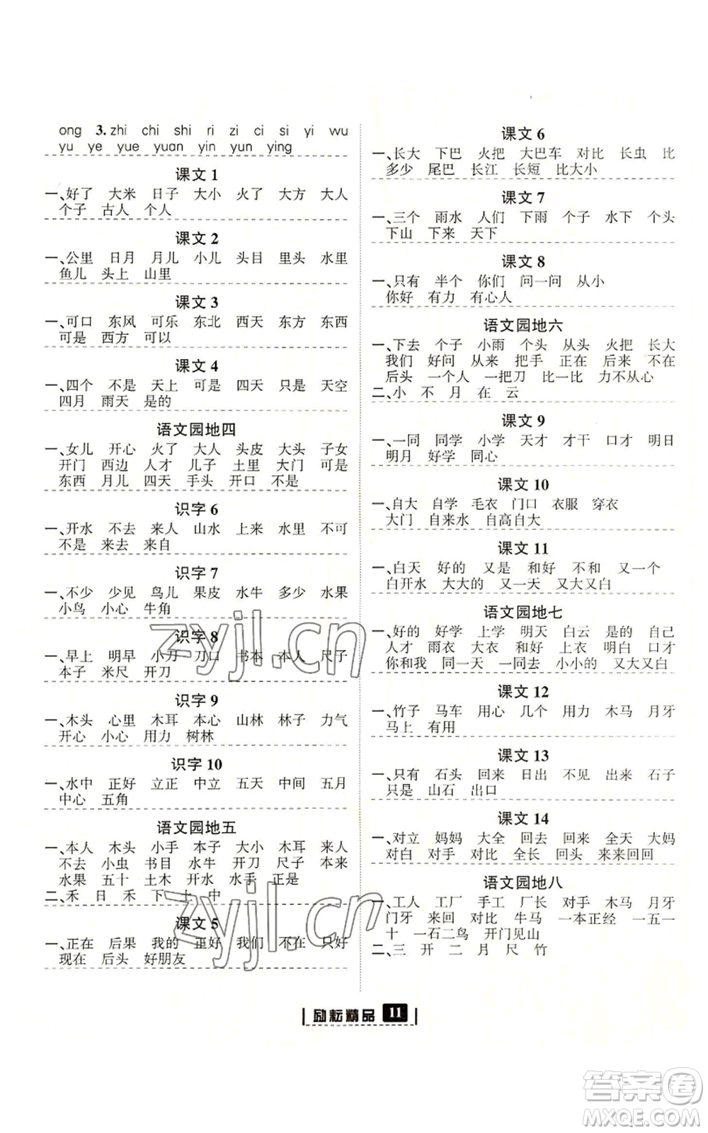 延邊人民出版社2022勵耘書業(yè)勵耘新同步一年級上冊語文部編版參考答案