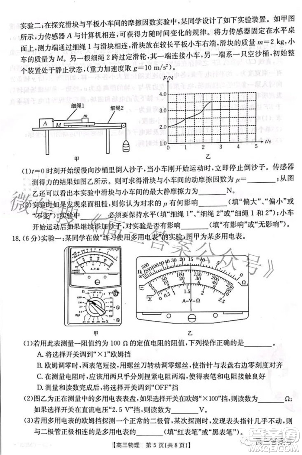 2022-2023學年高三浙里卷天下10月測試物理試題及答案