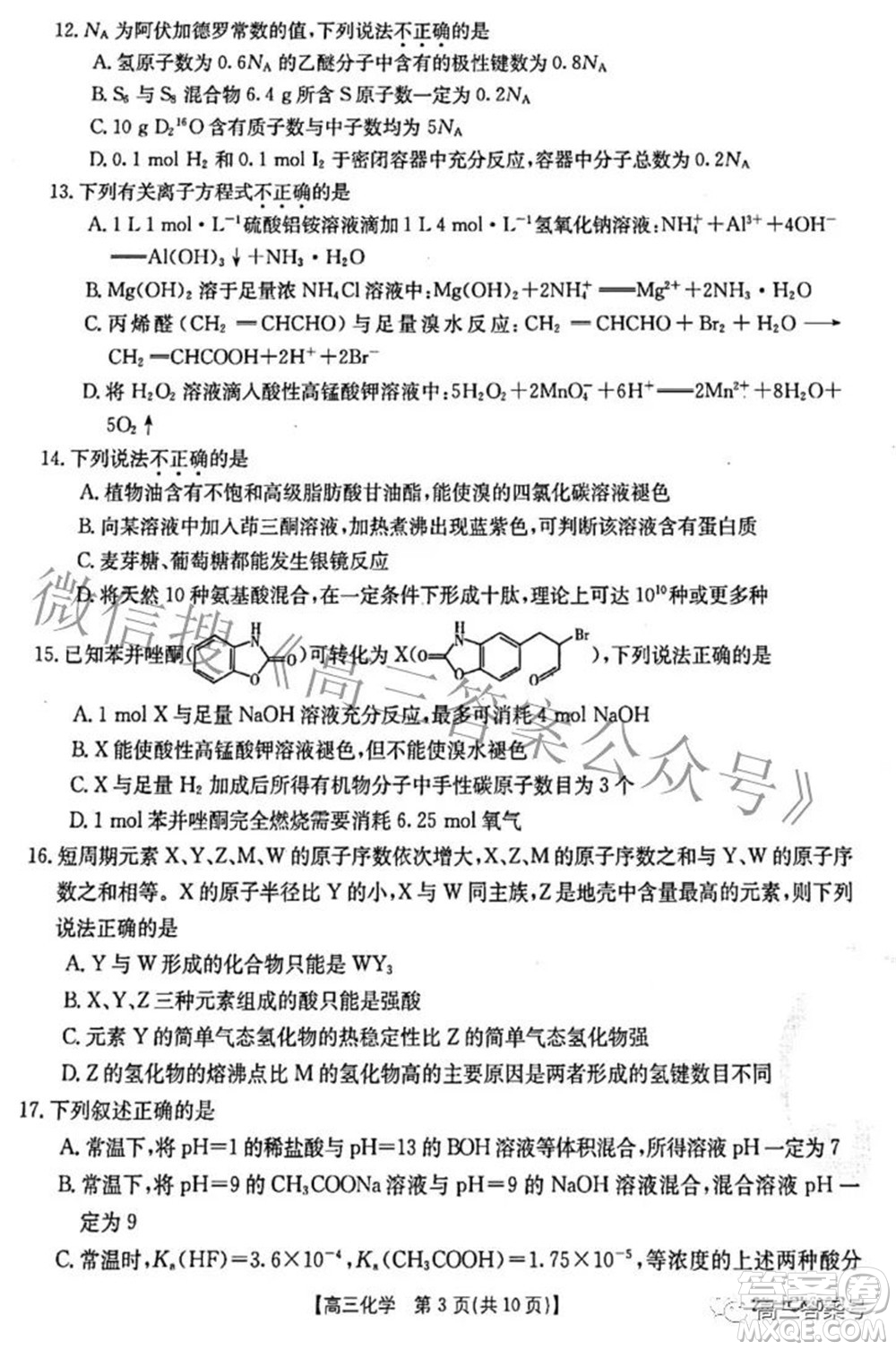 2022-2023學(xué)年高三浙里卷天下10月測(cè)試化學(xué)試題及答案