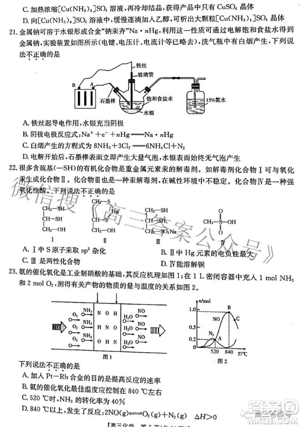 2022-2023學(xué)年高三浙里卷天下10月測(cè)試化學(xué)試題及答案