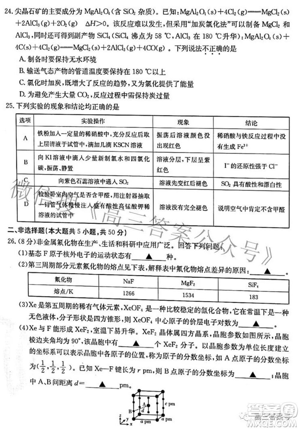 2022-2023學(xué)年高三浙里卷天下10月測(cè)試化學(xué)試題及答案