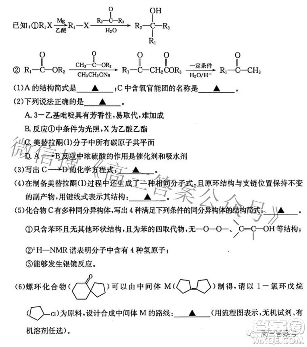 2022-2023學(xué)年高三浙里卷天下10月測(cè)試化學(xué)試題及答案