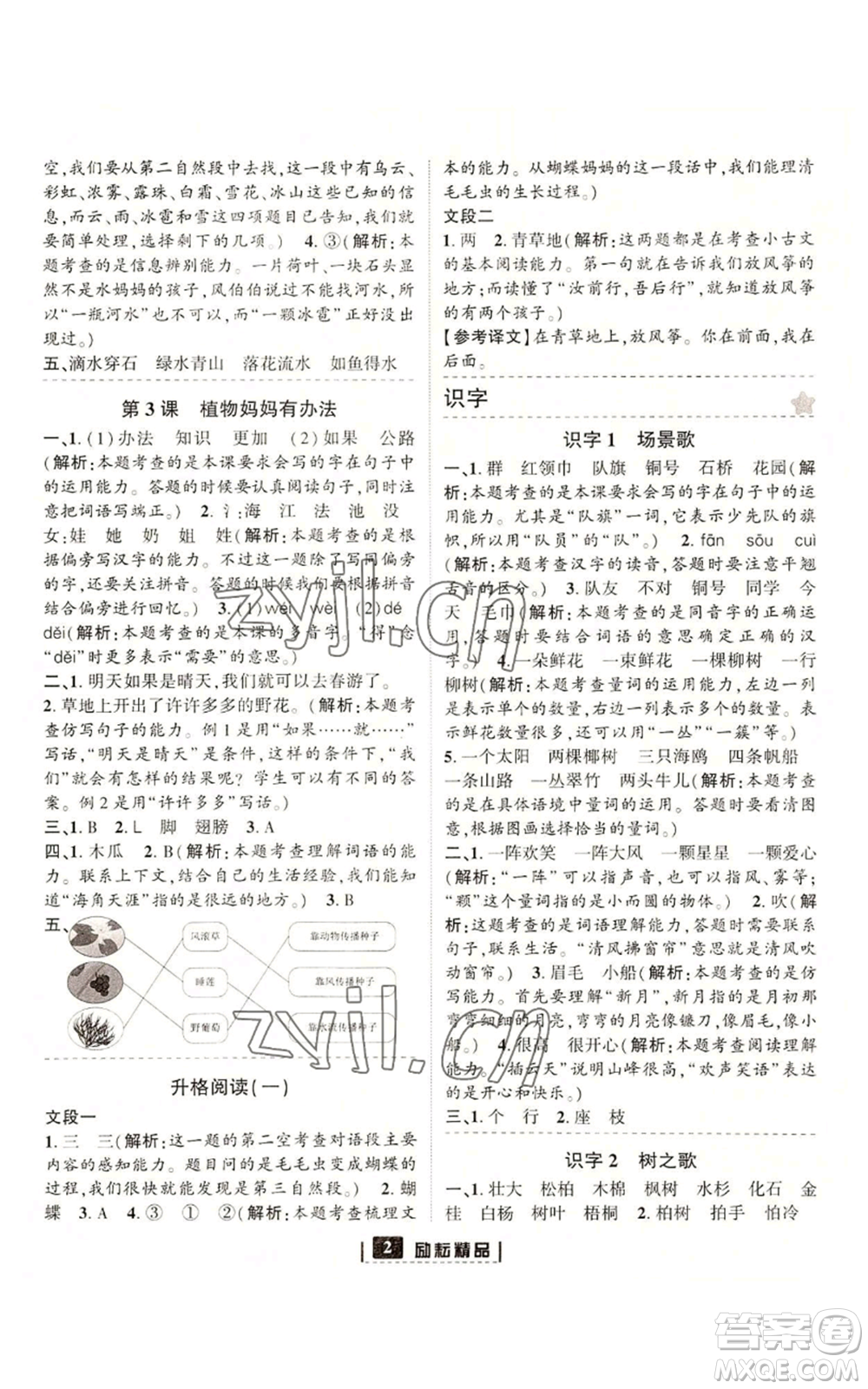 延邊人民出版社2022勵耘書業(yè)勵耘新同步二年級上冊語文部編版參考答案