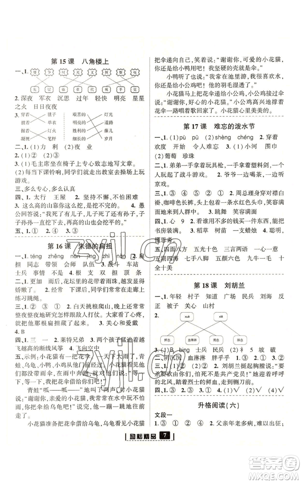 延邊人民出版社2022勵耘書業(yè)勵耘新同步二年級上冊語文部編版參考答案