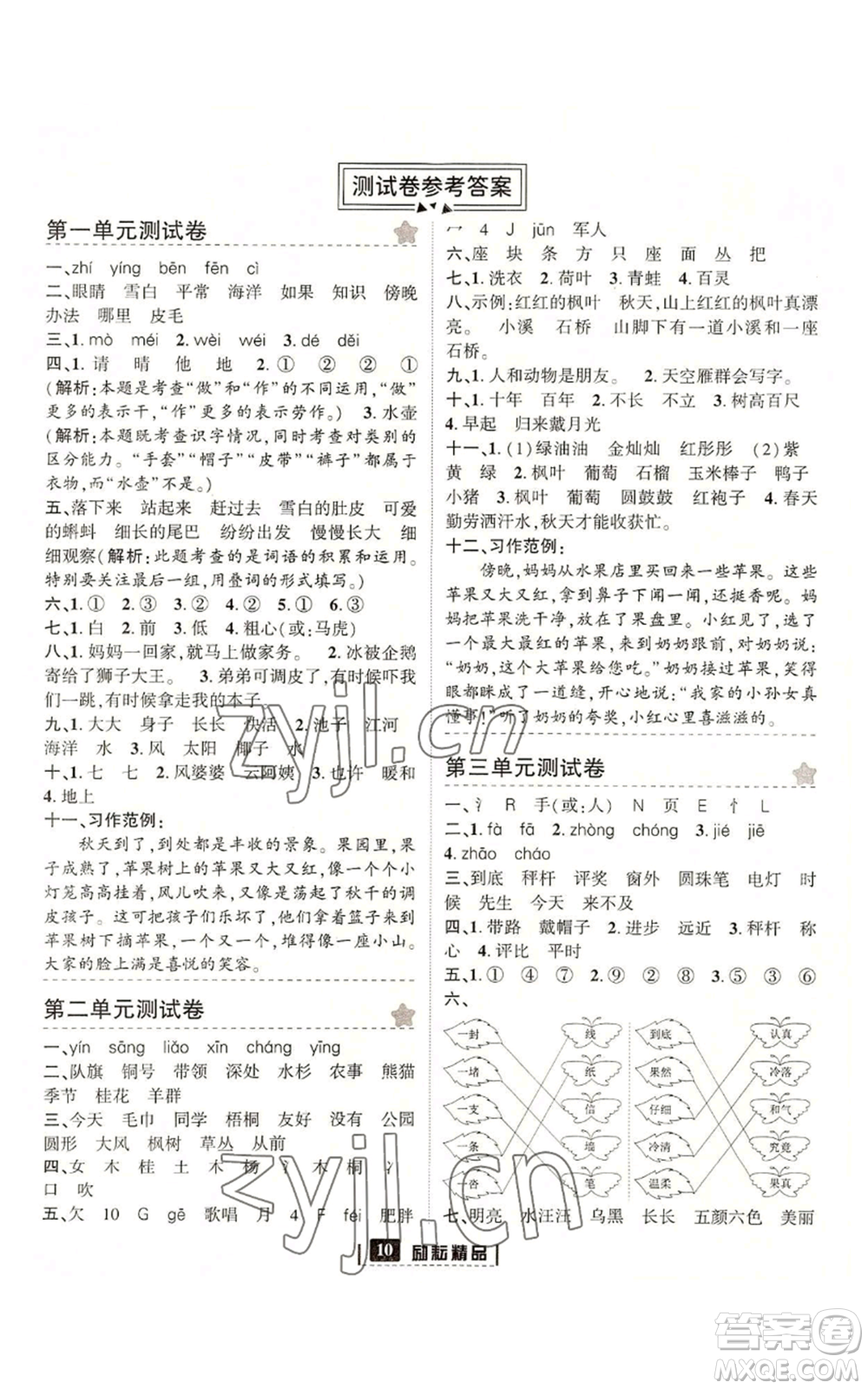 延邊人民出版社2022勵耘書業(yè)勵耘新同步二年級上冊語文部編版參考答案