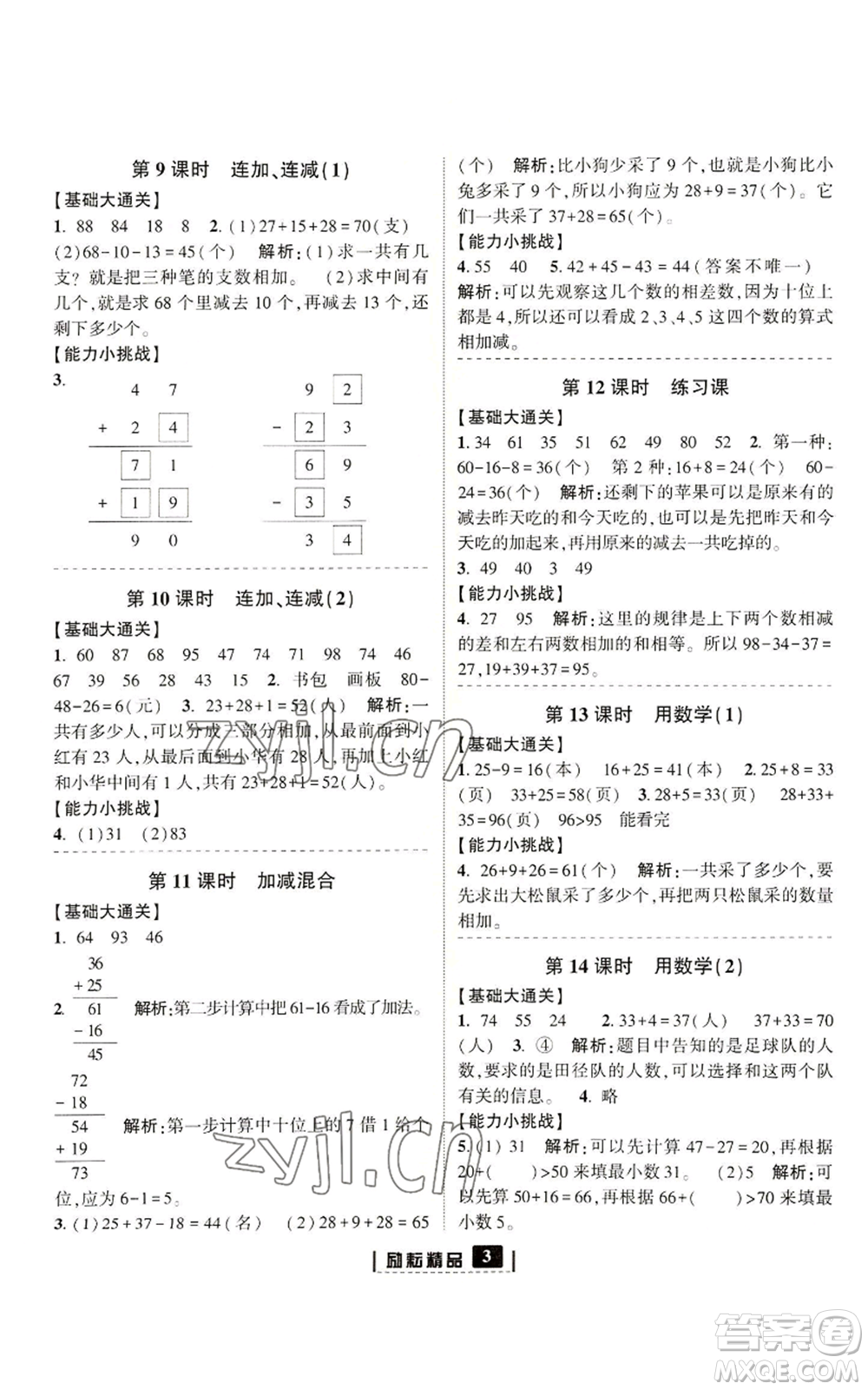 延邊人民出版社2022勵耘書業(yè)勵耘新同步二年級上冊數(shù)學(xué)人教版參考答案