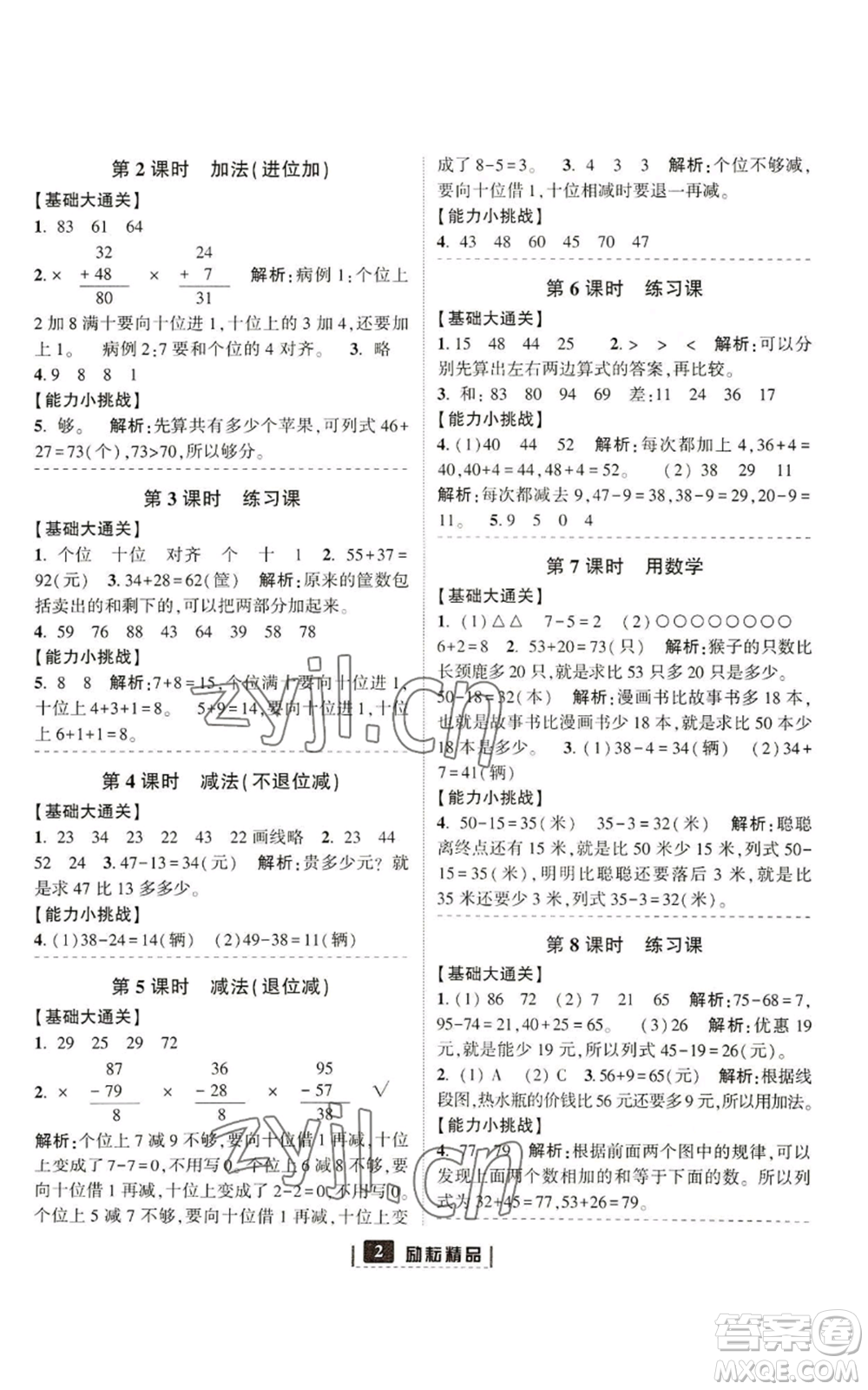 延邊人民出版社2022勵耘書業(yè)勵耘新同步二年級上冊數(shù)學(xué)人教版參考答案