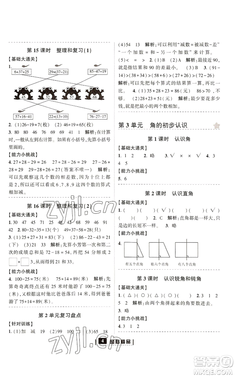 延邊人民出版社2022勵耘書業(yè)勵耘新同步二年級上冊數(shù)學(xué)人教版參考答案