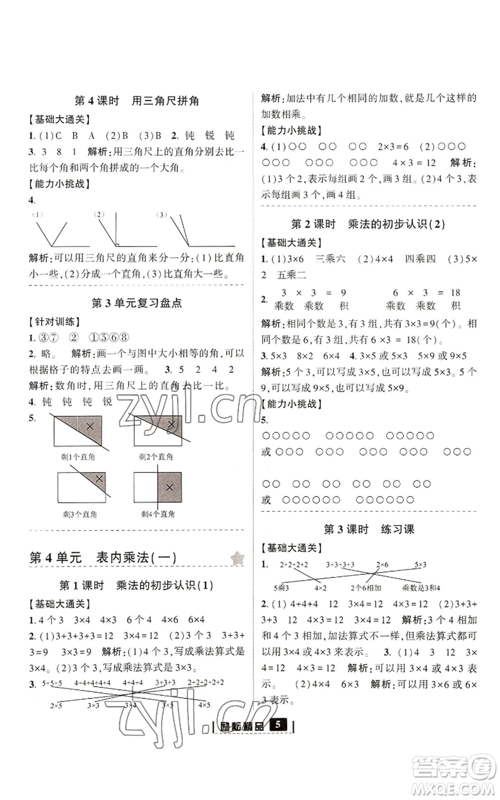 延邊人民出版社2022勵耘書業(yè)勵耘新同步二年級上冊數(shù)學(xué)人教版參考答案