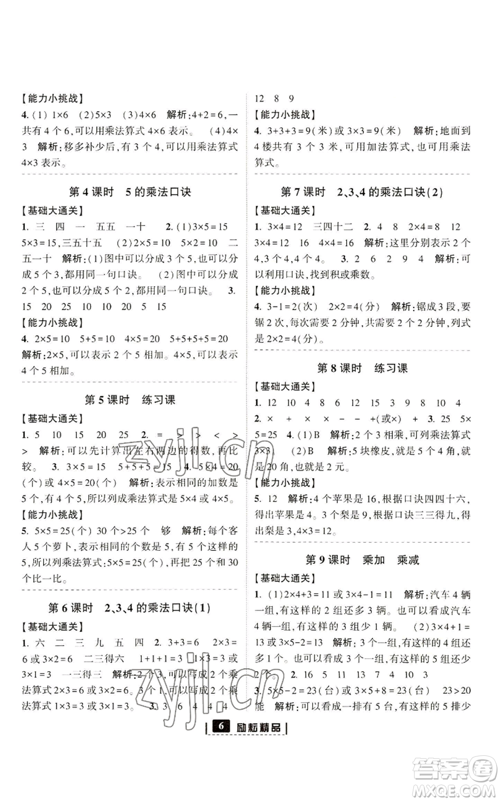 延邊人民出版社2022勵耘書業(yè)勵耘新同步二年級上冊數(shù)學(xué)人教版參考答案