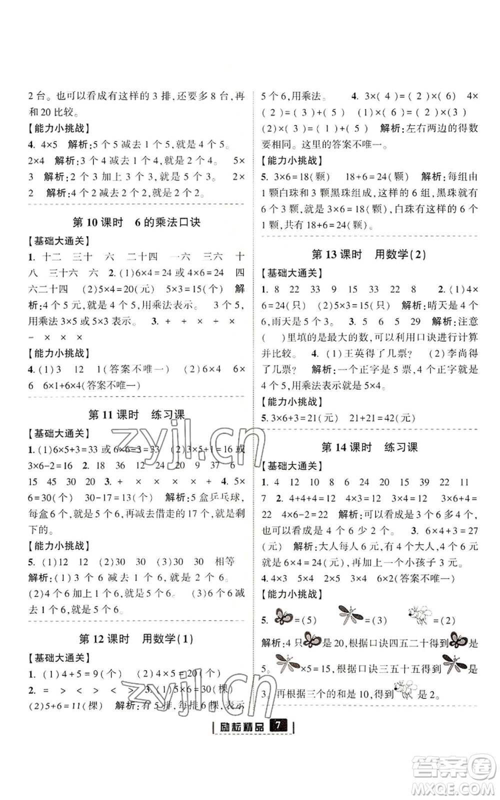 延邊人民出版社2022勵耘書業(yè)勵耘新同步二年級上冊數(shù)學(xué)人教版參考答案