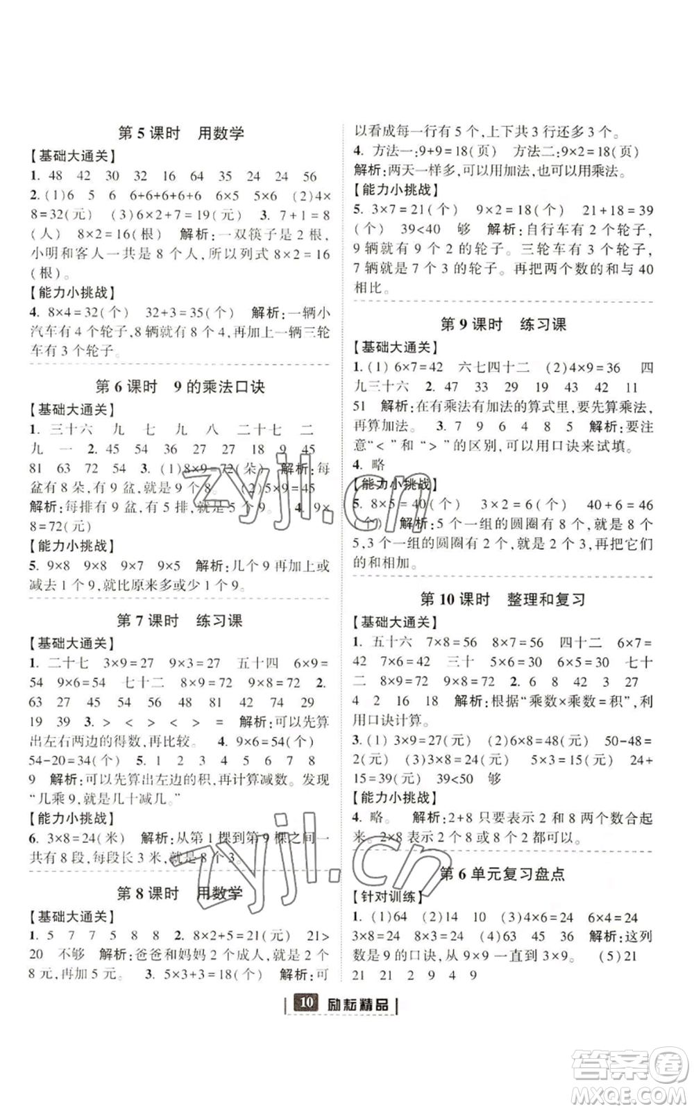 延邊人民出版社2022勵耘書業(yè)勵耘新同步二年級上冊數(shù)學(xué)人教版參考答案