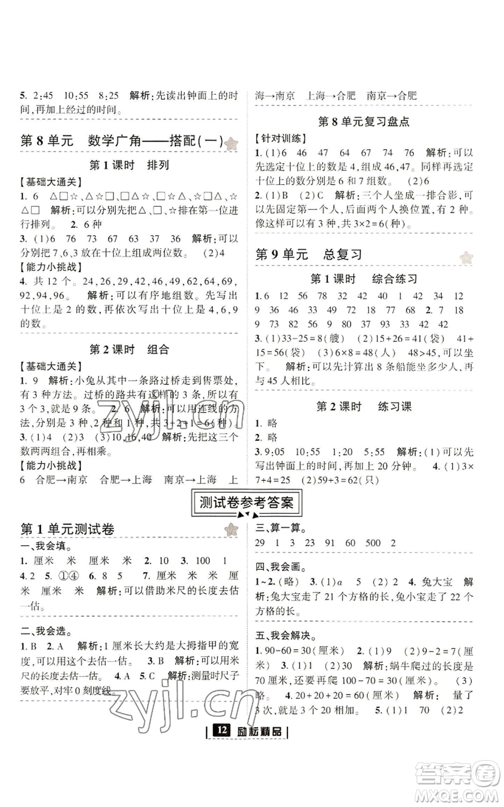 延邊人民出版社2022勵耘書業(yè)勵耘新同步二年級上冊數(shù)學(xué)人教版參考答案