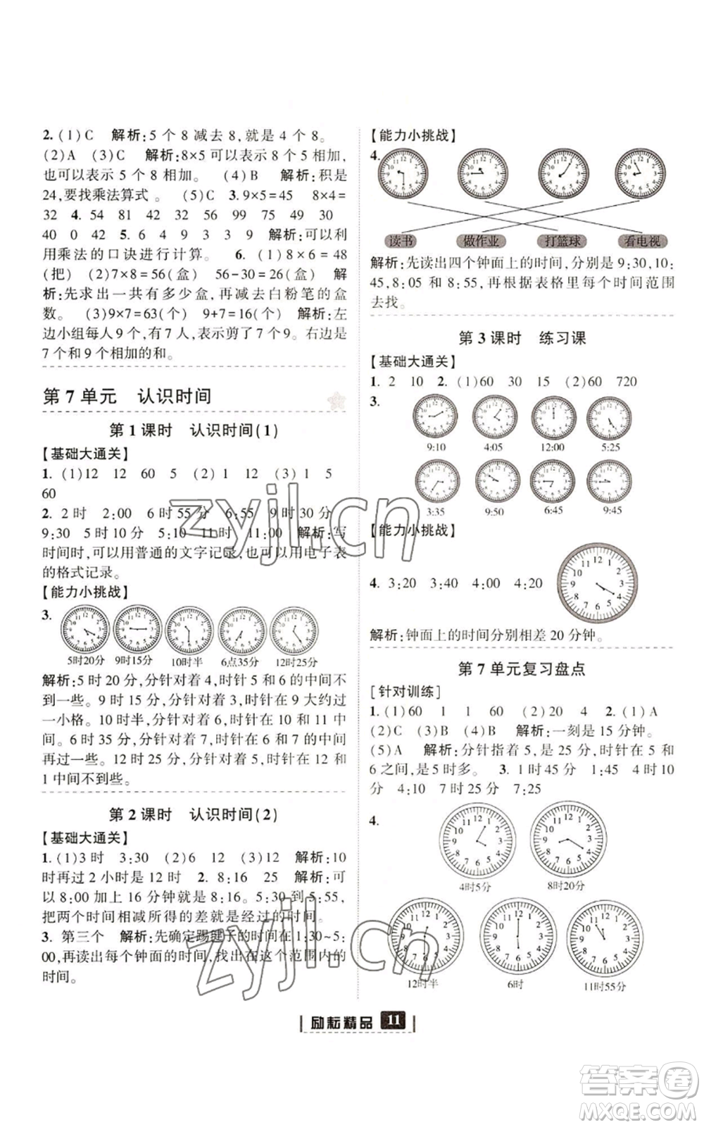 延邊人民出版社2022勵耘書業(yè)勵耘新同步二年級上冊數(shù)學(xué)人教版參考答案