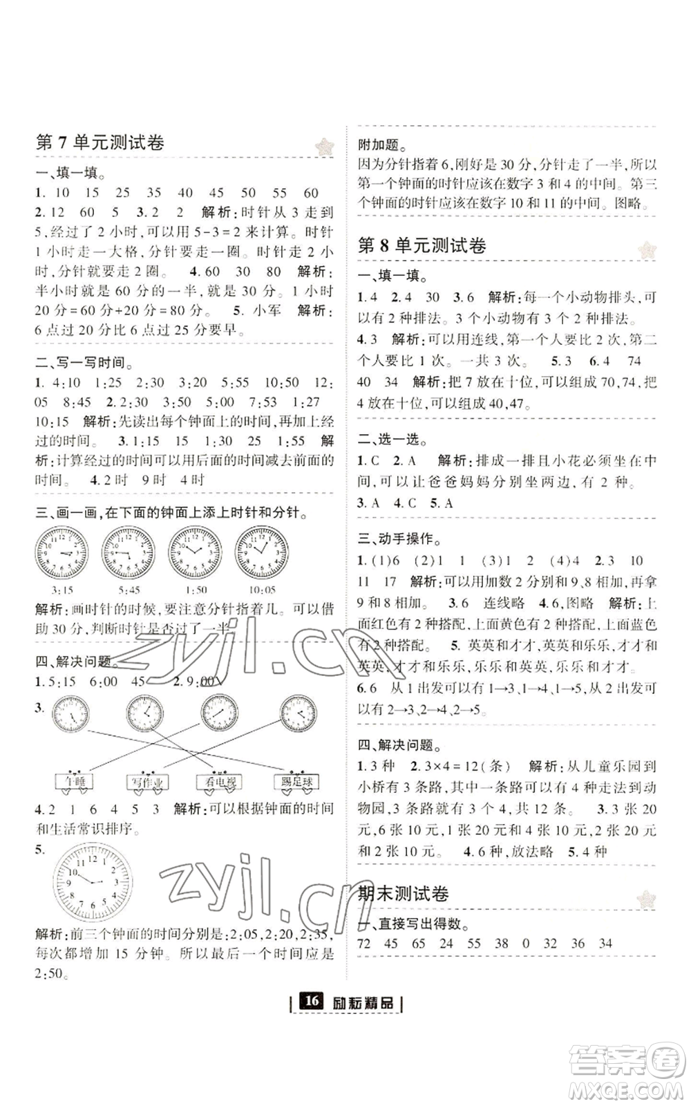 延邊人民出版社2022勵耘書業(yè)勵耘新同步二年級上冊數(shù)學(xué)人教版參考答案