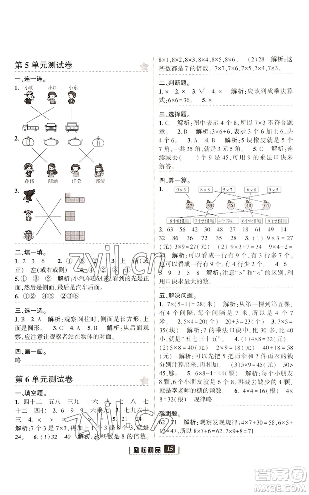 延邊人民出版社2022勵耘書業(yè)勵耘新同步二年級上冊數(shù)學(xué)人教版參考答案