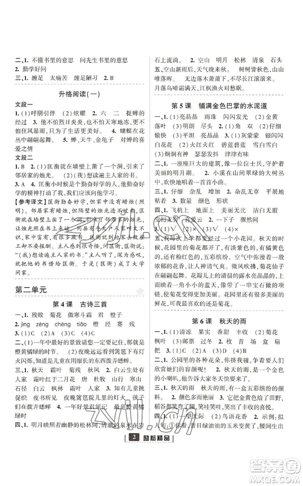 延邊人民出版社2022勵(lì)耘書業(yè)勵(lì)耘新同步三年級(jí)上冊(cè)語(yǔ)文部編版參考答案