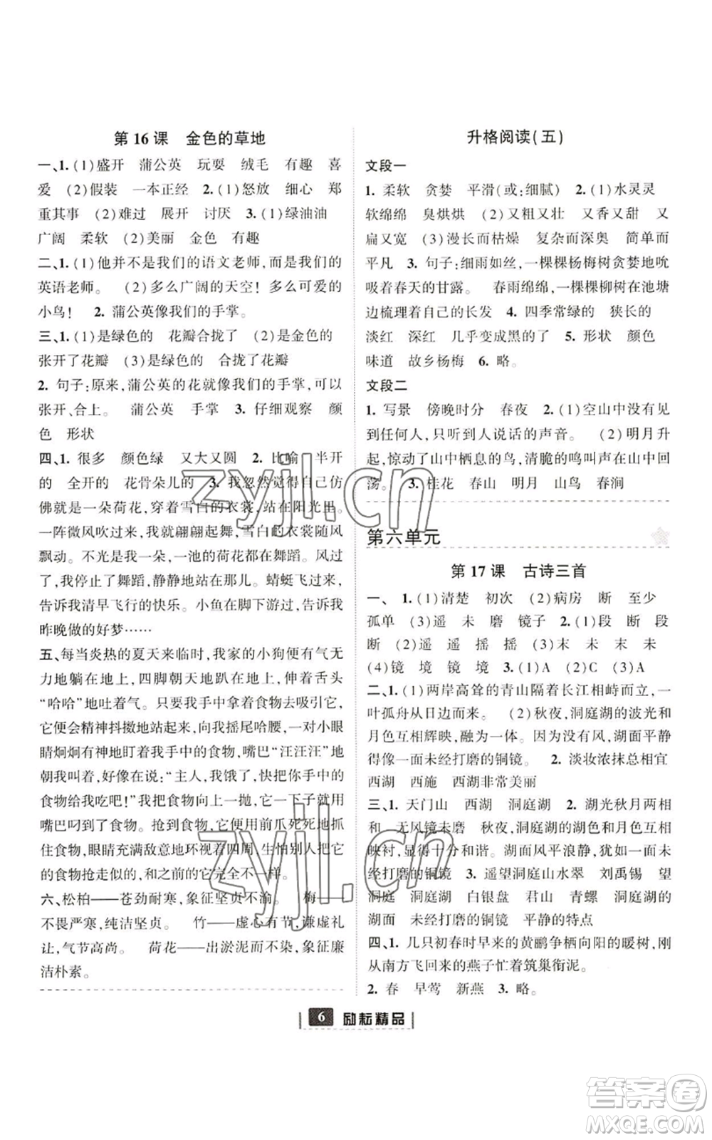 延邊人民出版社2022勵(lì)耘書業(yè)勵(lì)耘新同步三年級(jí)上冊(cè)語(yǔ)文部編版參考答案