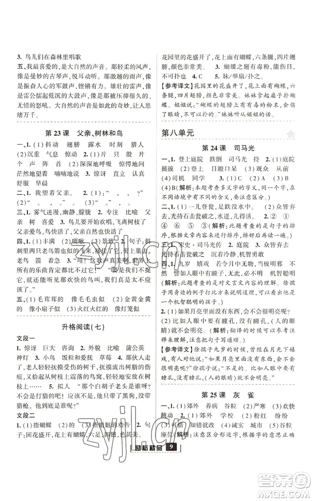 延邊人民出版社2022勵(lì)耘書業(yè)勵(lì)耘新同步三年級(jí)上冊(cè)語(yǔ)文部編版參考答案