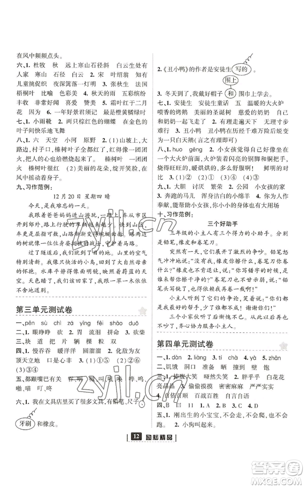 延邊人民出版社2022勵(lì)耘書業(yè)勵(lì)耘新同步三年級(jí)上冊(cè)語(yǔ)文部編版參考答案