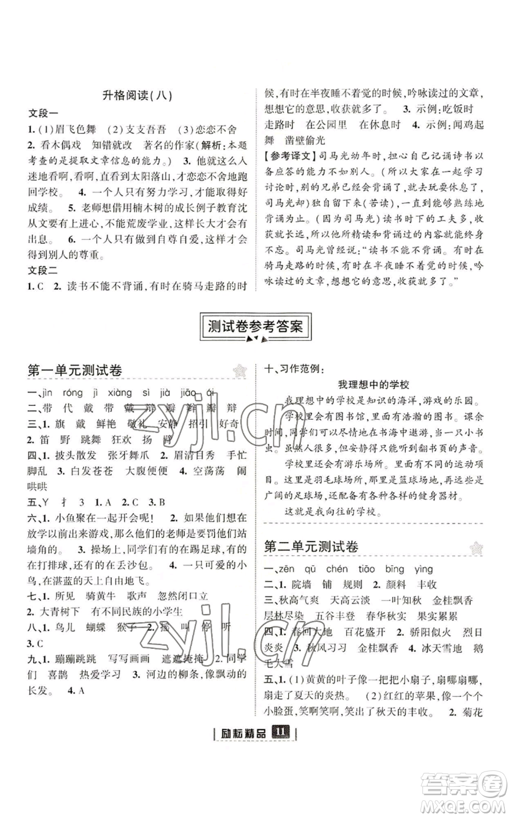 延邊人民出版社2022勵(lì)耘書業(yè)勵(lì)耘新同步三年級(jí)上冊(cè)語(yǔ)文部編版參考答案