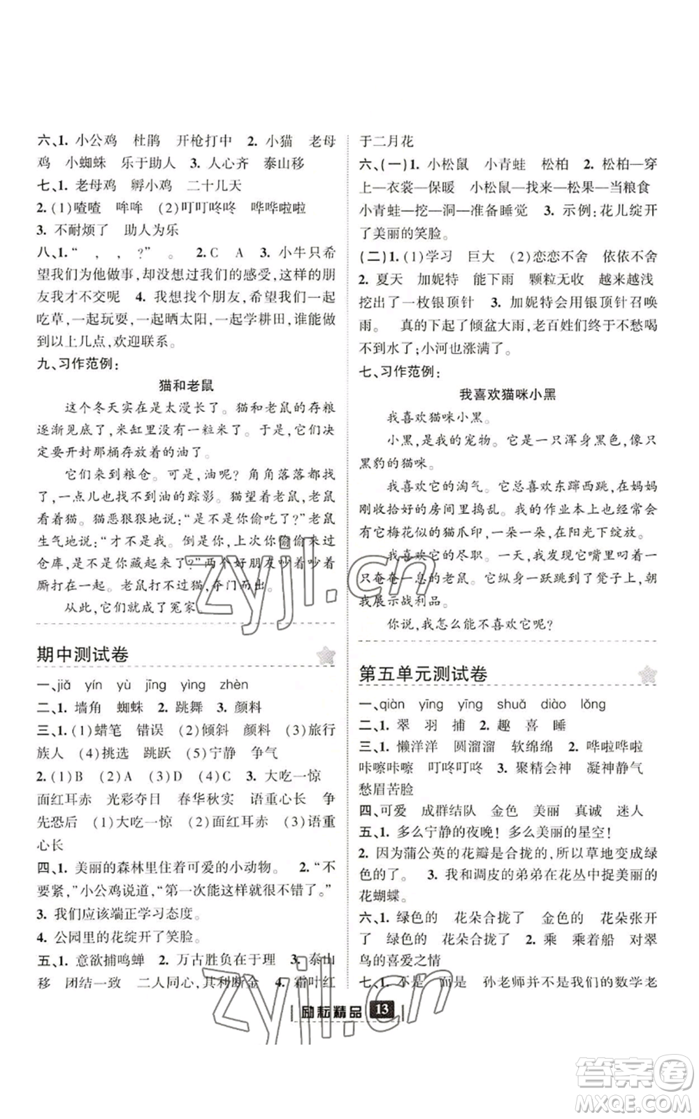 延邊人民出版社2022勵(lì)耘書業(yè)勵(lì)耘新同步三年級(jí)上冊(cè)語(yǔ)文部編版參考答案