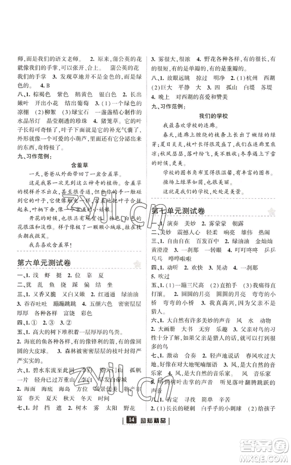 延邊人民出版社2022勵(lì)耘書業(yè)勵(lì)耘新同步三年級(jí)上冊(cè)語(yǔ)文部編版參考答案