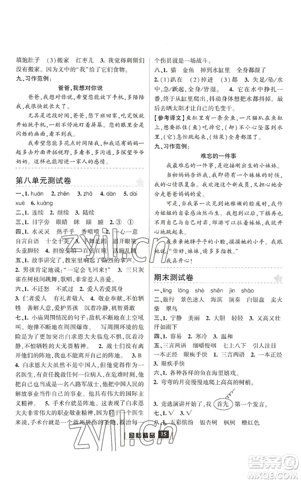 延邊人民出版社2022勵(lì)耘書業(yè)勵(lì)耘新同步三年級(jí)上冊(cè)語(yǔ)文部編版參考答案