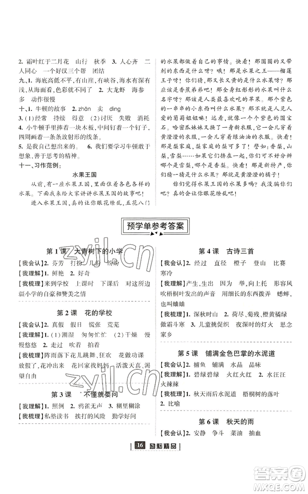 延邊人民出版社2022勵(lì)耘書業(yè)勵(lì)耘新同步三年級(jí)上冊(cè)語(yǔ)文部編版參考答案