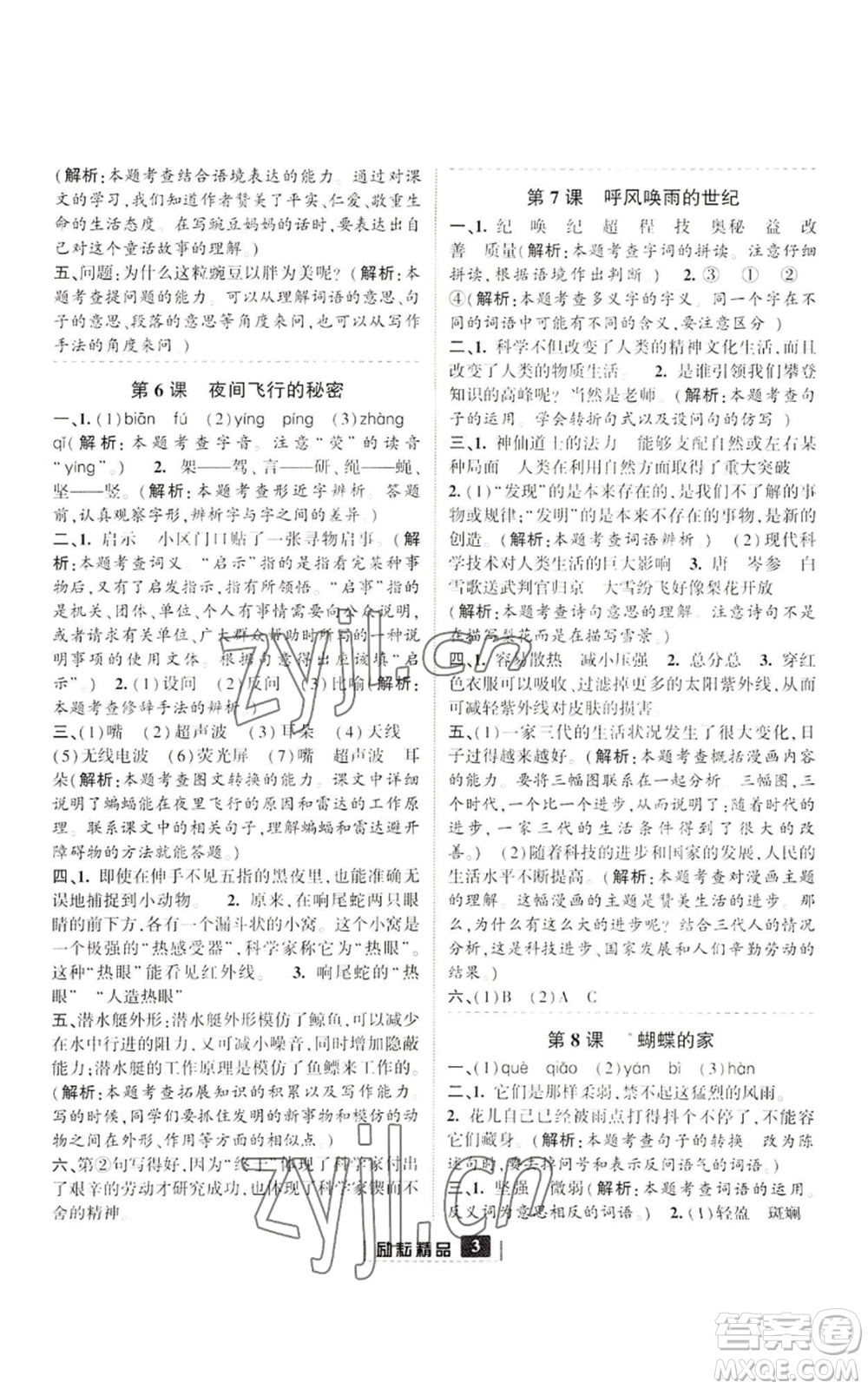 延邊人民出版社2022勵(lì)耘書業(yè)勵(lì)耘新同步四年級(jí)上冊(cè)語(yǔ)文部編版參考答案