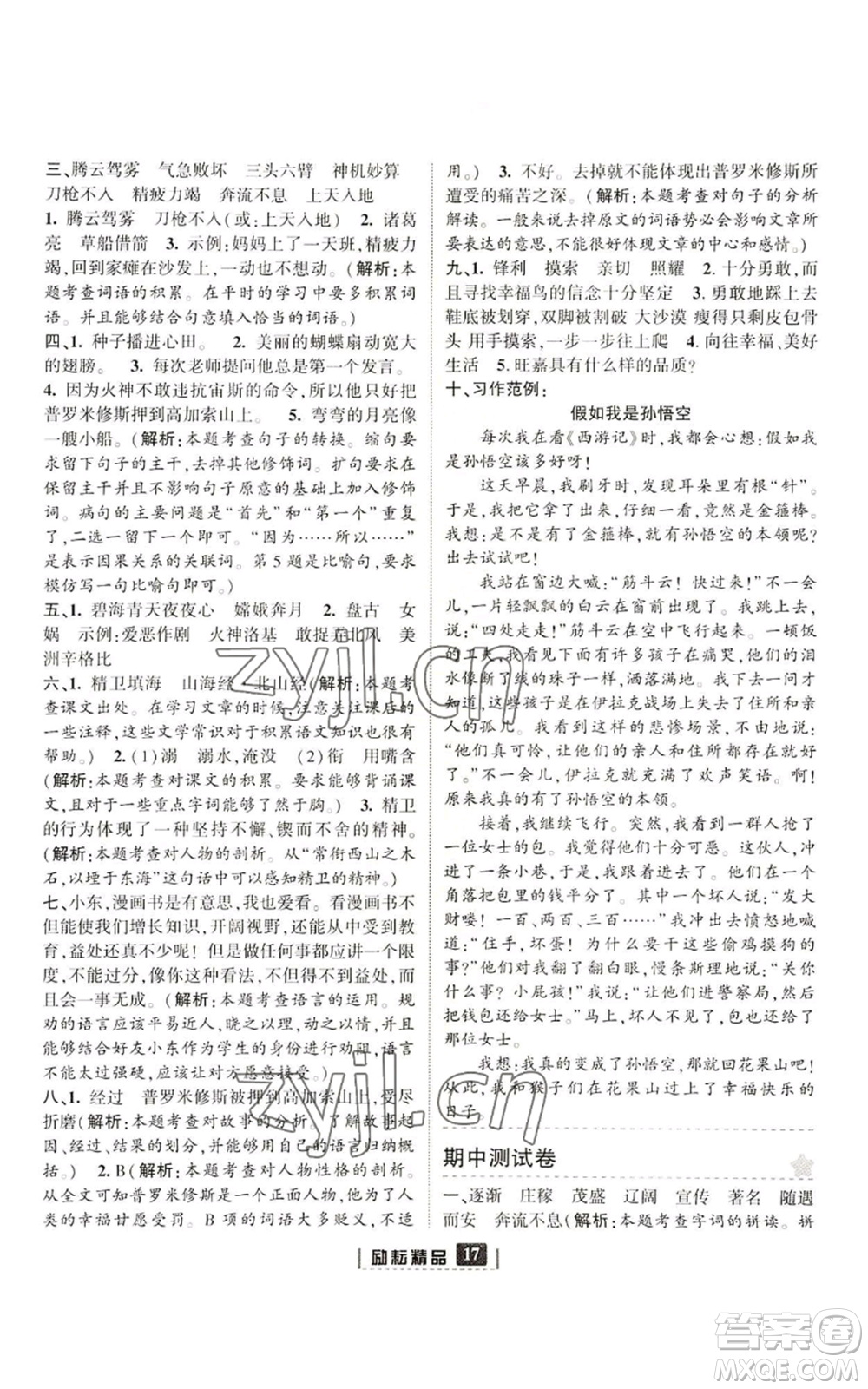 延邊人民出版社2022勵(lì)耘書業(yè)勵(lì)耘新同步四年級(jí)上冊(cè)語(yǔ)文部編版參考答案