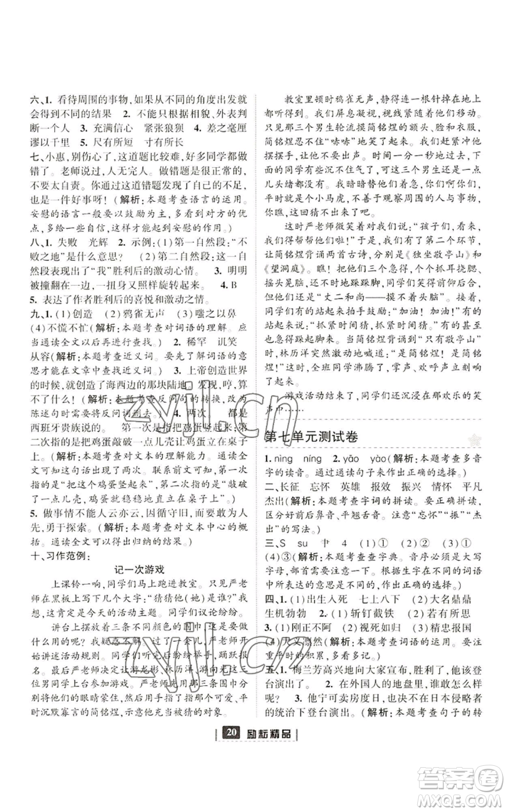 延邊人民出版社2022勵(lì)耘書業(yè)勵(lì)耘新同步四年級(jí)上冊(cè)語(yǔ)文部編版參考答案