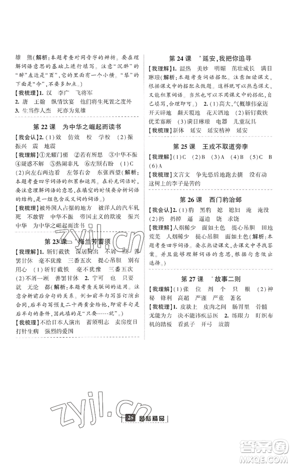 延邊人民出版社2022勵(lì)耘書業(yè)勵(lì)耘新同步四年級(jí)上冊(cè)語(yǔ)文部編版參考答案