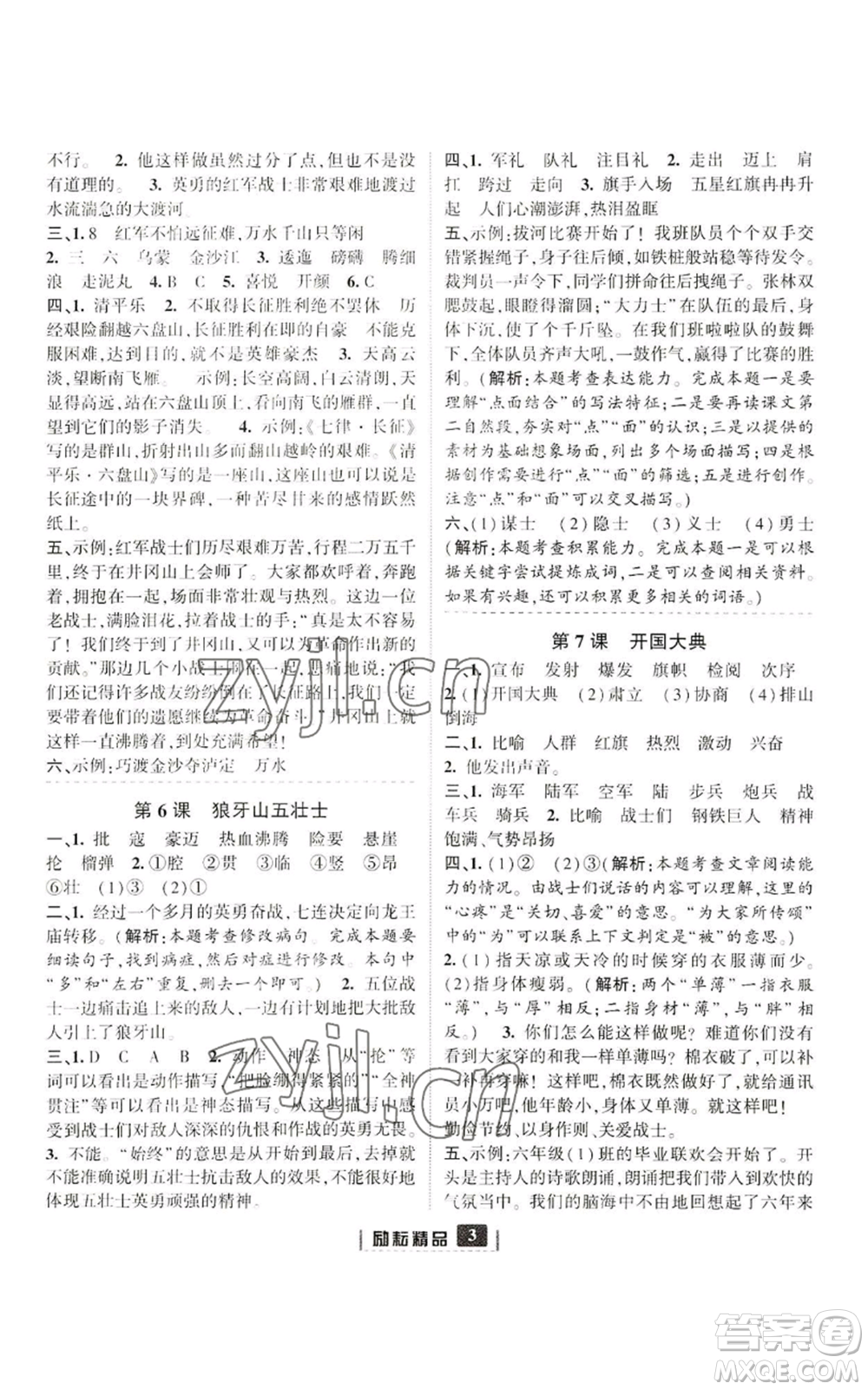 延邊人民出版社2022勵耘書業(yè)勵耘新同步六年級上冊語文部編版參考答案