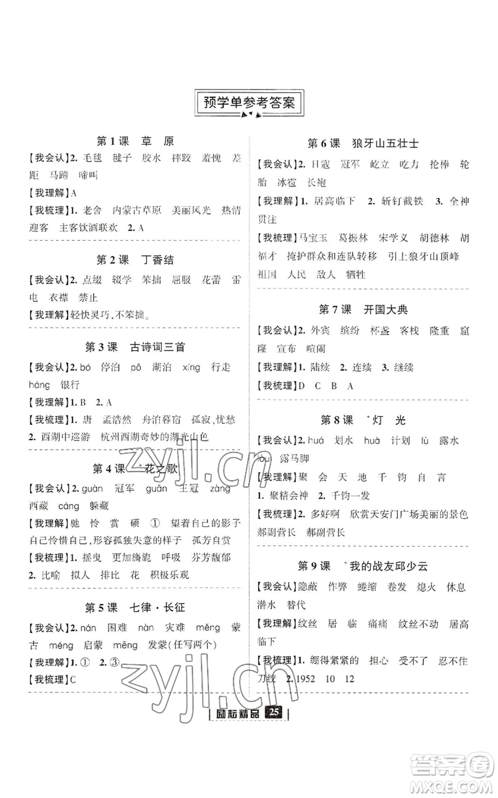 延邊人民出版社2022勵耘書業(yè)勵耘新同步六年級上冊語文部編版參考答案