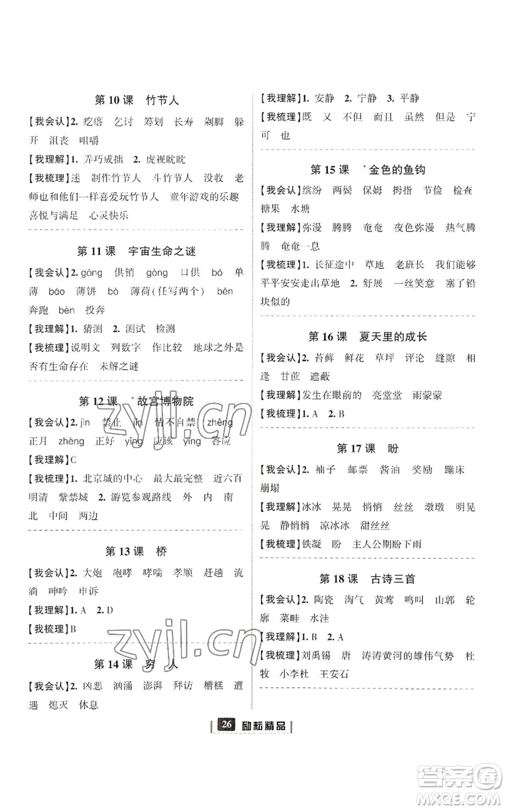 延邊人民出版社2022勵耘書業(yè)勵耘新同步六年級上冊語文部編版參考答案