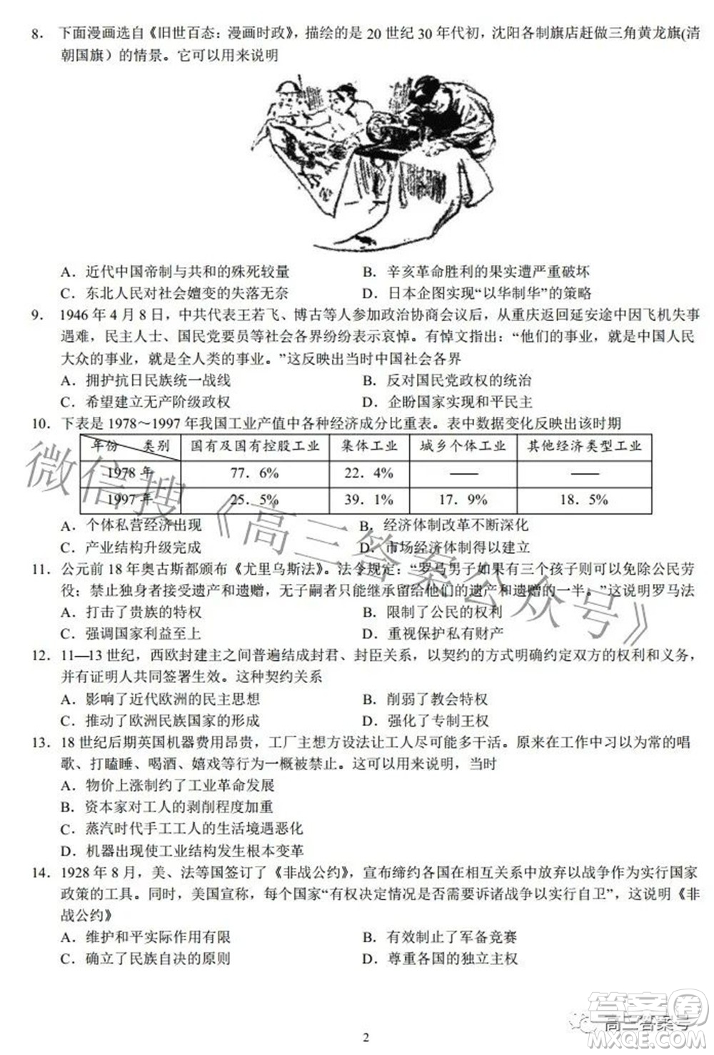 2022年重慶一中高2023屆10月月考歷史試題及答案