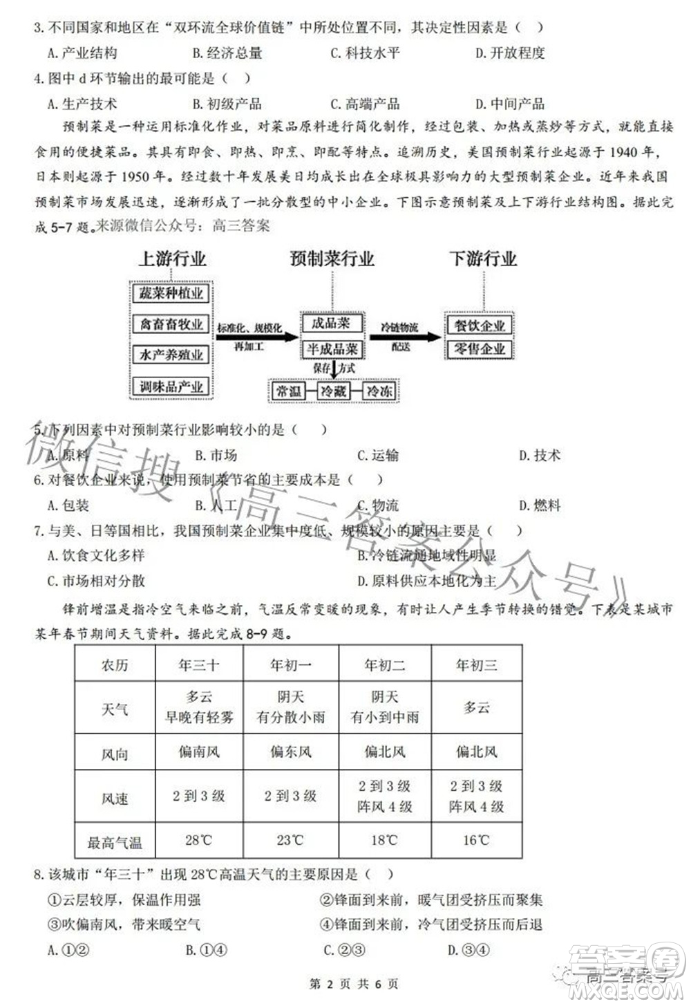 2022年重慶一中高2023屆10月月考地理試題及答案