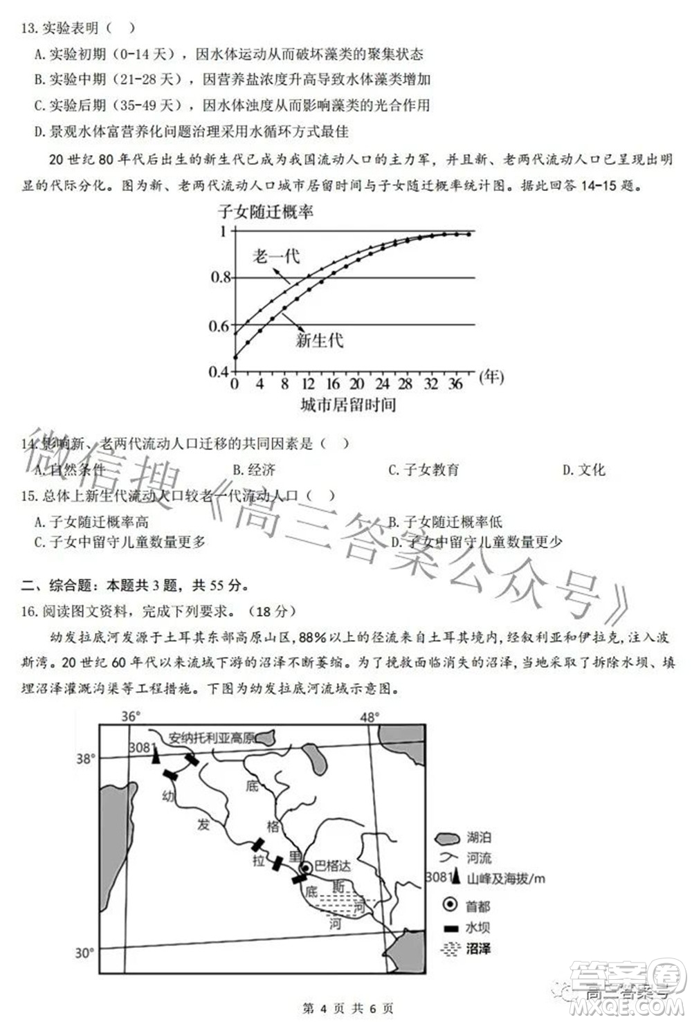 2022年重慶一中高2023屆10月月考地理試題及答案