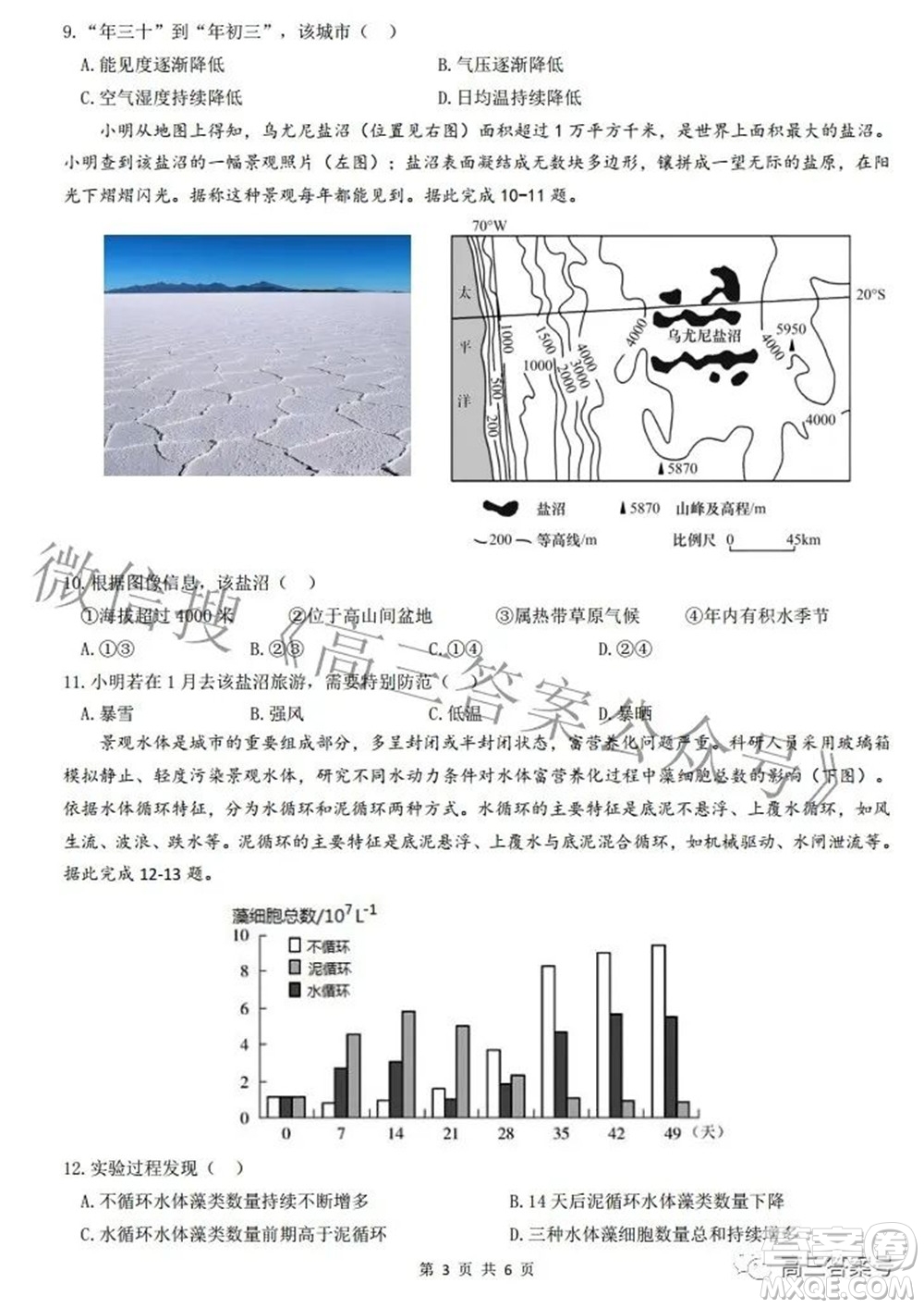 2022年重慶一中高2023屆10月月考地理試題及答案