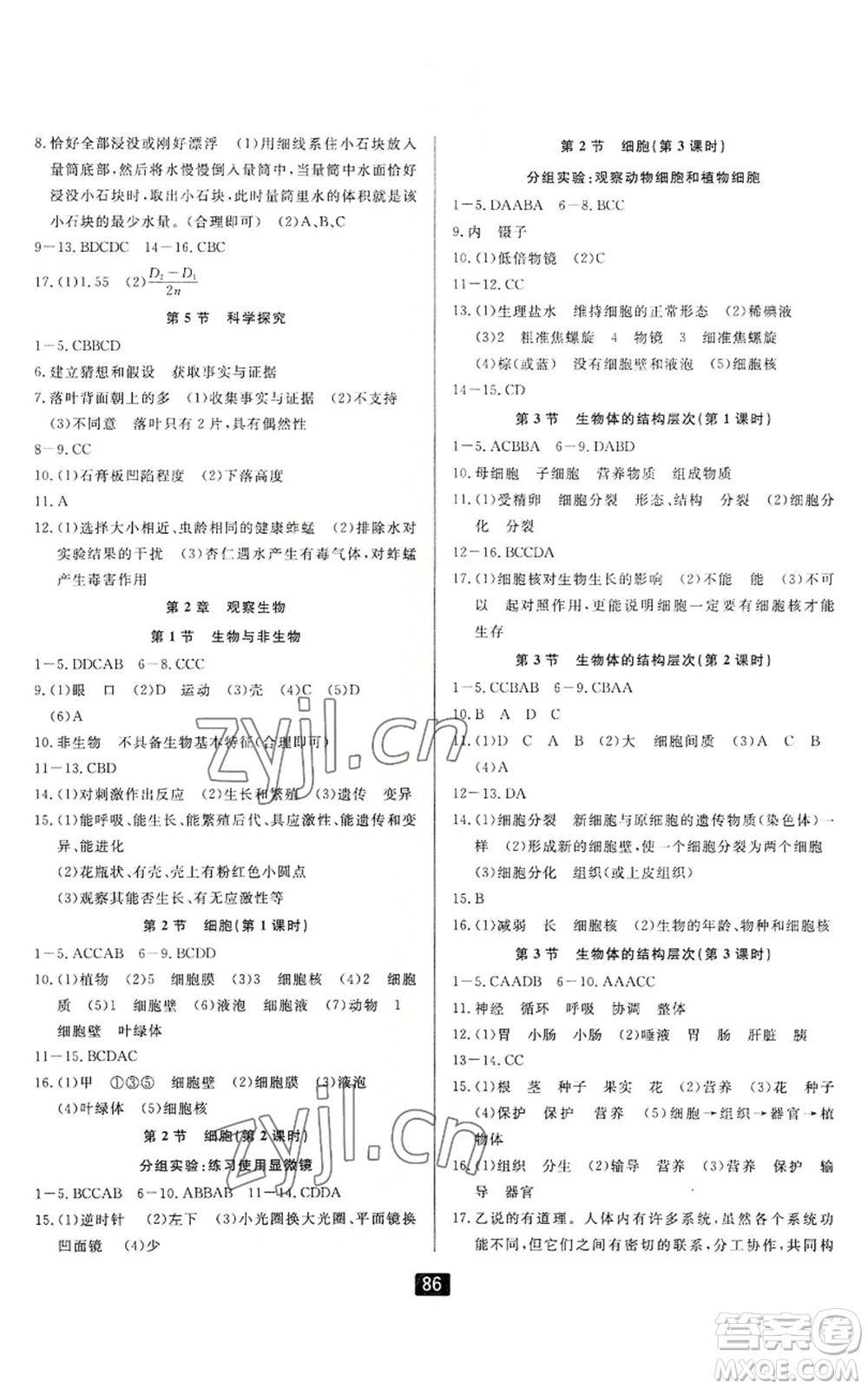 延邊人民出版社2022勵(lì)耘書業(yè)勵(lì)耘新同步七年級(jí)上冊(cè)科學(xué)浙教版A本參考答案