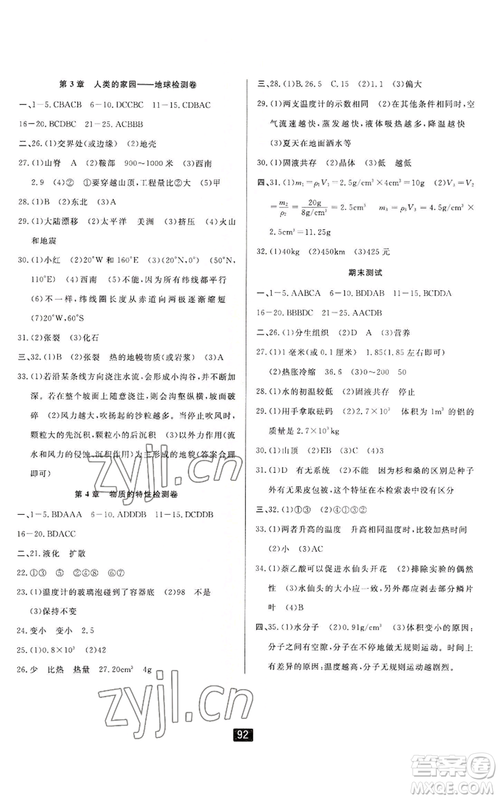 延邊人民出版社2022勵(lì)耘書業(yè)勵(lì)耘新同步七年級(jí)上冊(cè)科學(xué)浙教版A本參考答案