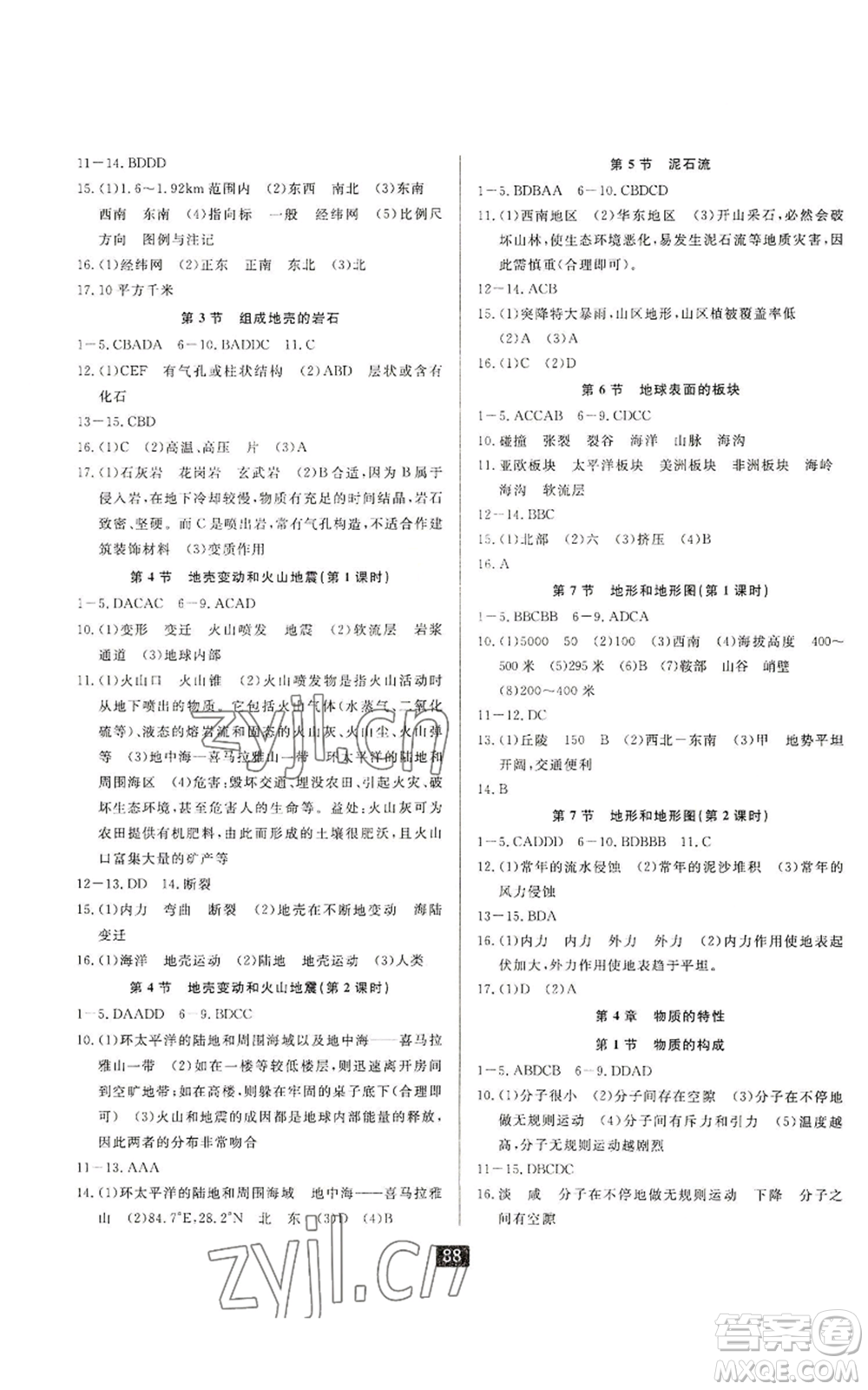 延邊人民出版社2022勵(lì)耘書業(yè)勵(lì)耘新同步七年級(jí)上冊(cè)科學(xué)浙教版A本參考答案