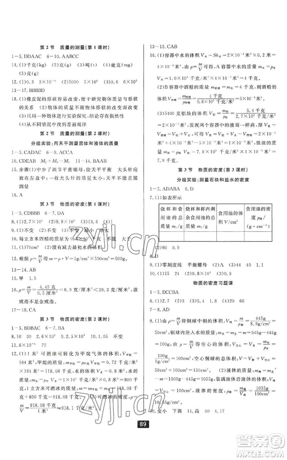 延邊人民出版社2022勵(lì)耘書業(yè)勵(lì)耘新同步七年級(jí)上冊(cè)科學(xué)浙教版A本參考答案