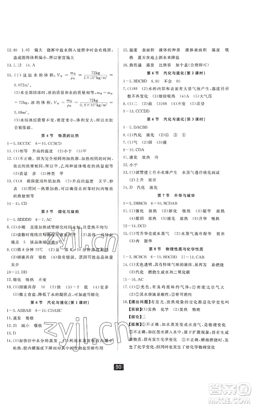 延邊人民出版社2022勵(lì)耘書業(yè)勵(lì)耘新同步七年級(jí)上冊(cè)科學(xué)浙教版A本參考答案