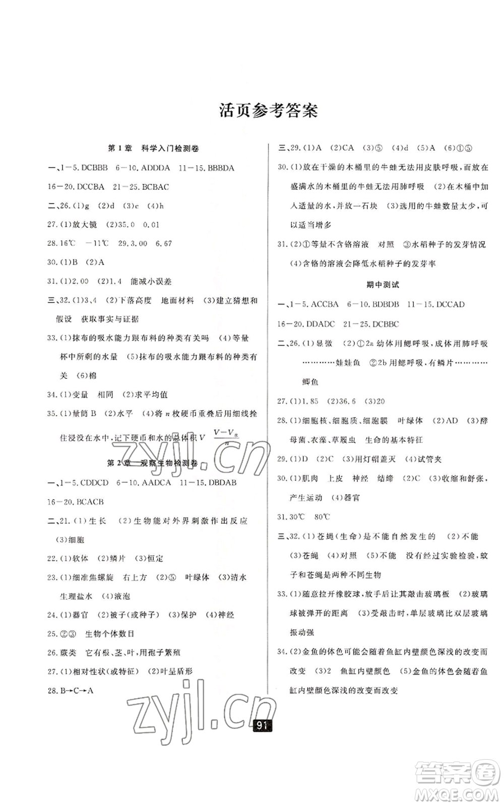 延邊人民出版社2022勵(lì)耘書業(yè)勵(lì)耘新同步七年級(jí)上冊(cè)科學(xué)浙教版A本參考答案