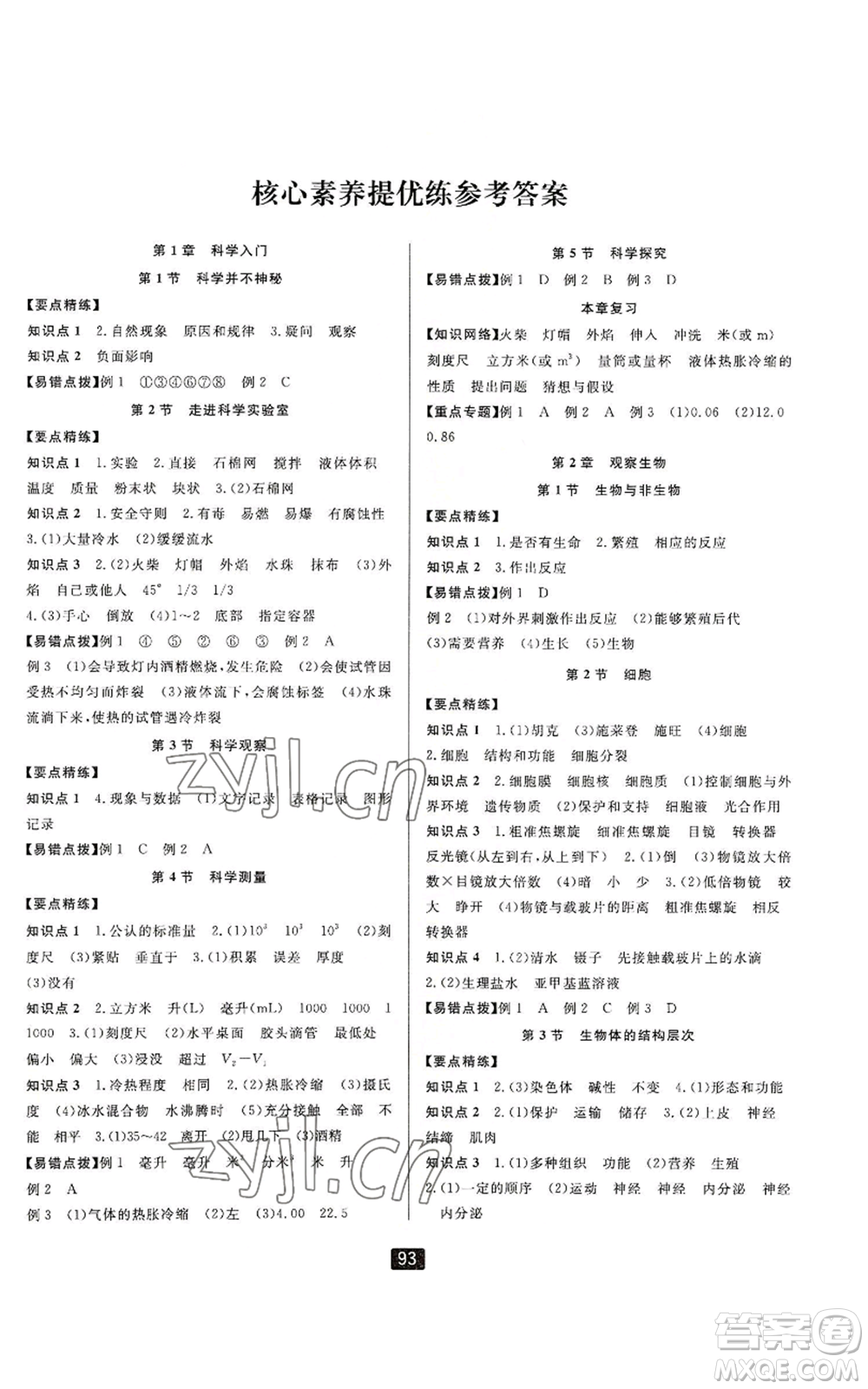 延邊人民出版社2022勵(lì)耘書業(yè)勵(lì)耘新同步七年級(jí)上冊(cè)科學(xué)浙教版A本參考答案