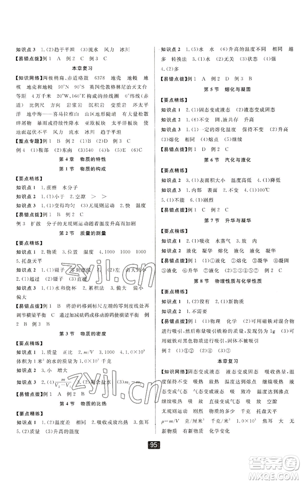 延邊人民出版社2022勵(lì)耘書業(yè)勵(lì)耘新同步七年級(jí)上冊(cè)科學(xué)浙教版A本參考答案